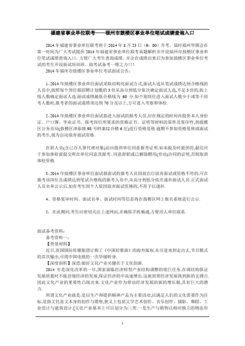 2014年福州市鼓楼区事业单位(8.23)联考成绩查询入口