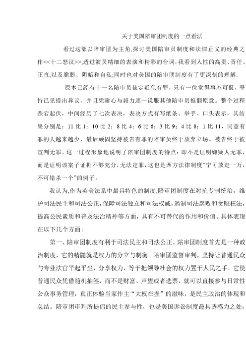 关于美国陪审团制度的一点看法