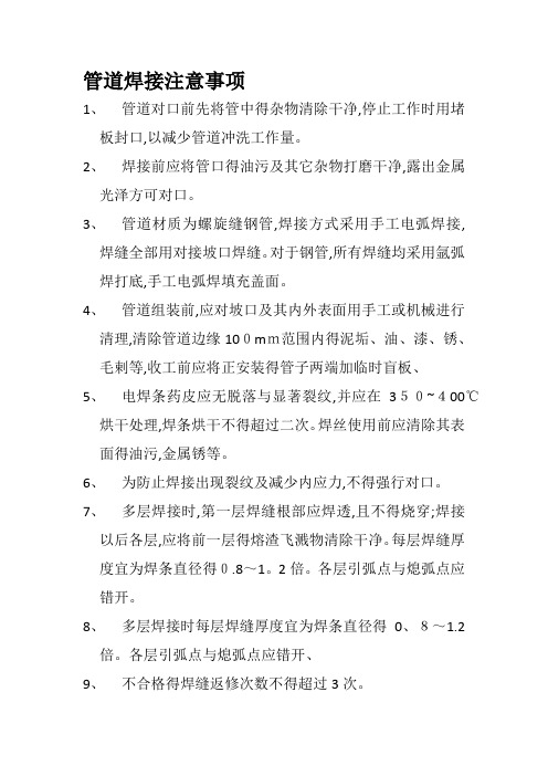 管道焊接注意事项
