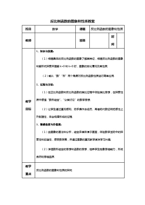 人教版数学九下《反比例函数》word公开课教案