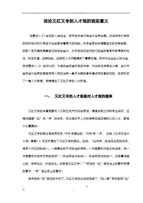 培养又红又专的人才