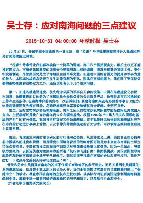 !!!吴士存：应对南海问题的三点建议