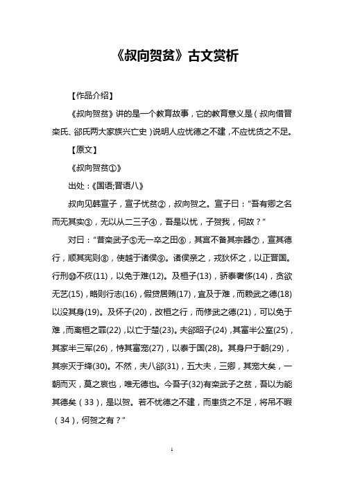 《叔向贺贫》古文赏析