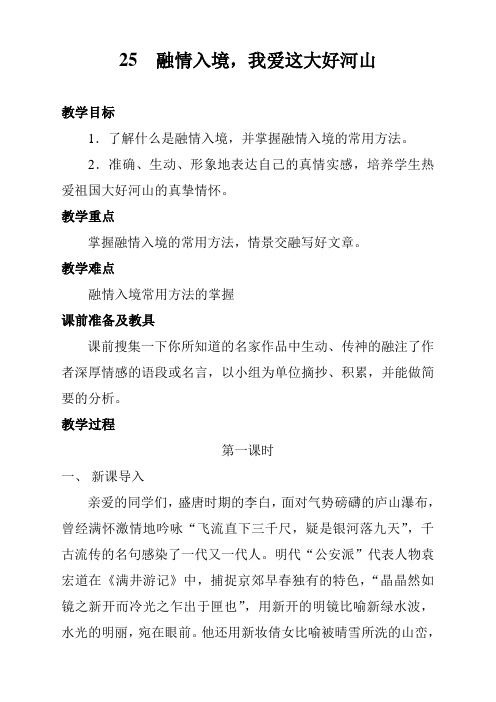 教案25  融情入境
