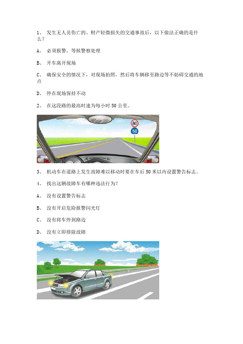 2012大连市驾照模拟考试C2车型仿真试题