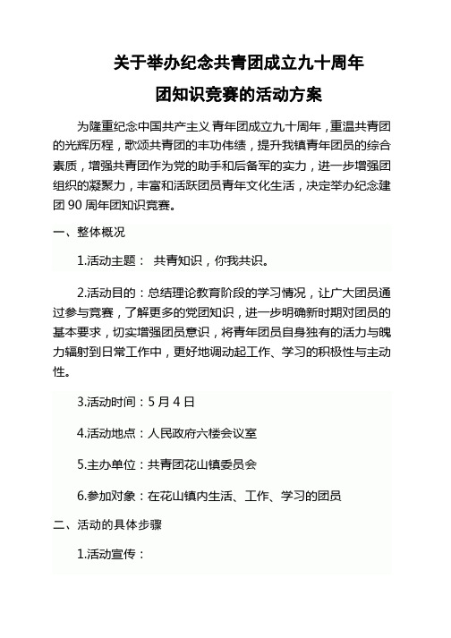 团知识竞赛方案