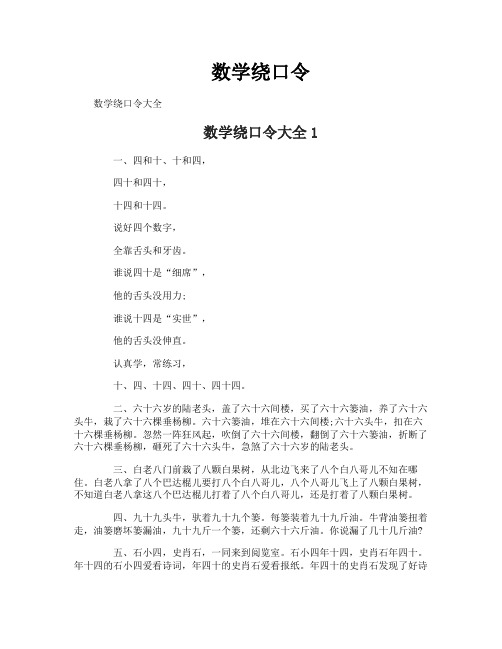 数学绕口令