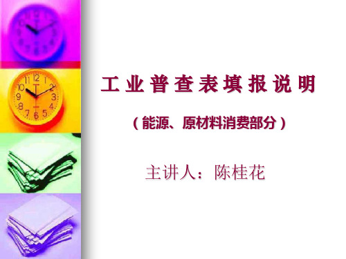 工业普查表填报说明