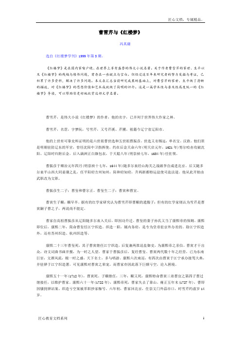 冯其庸：曹雪芹与《红楼梦》