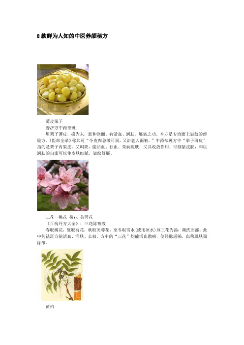 中医养颜秘方