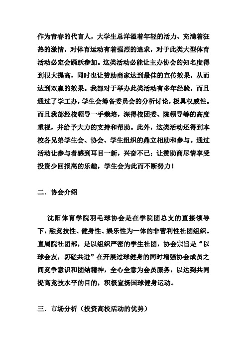 羽毛球赞助规划书
