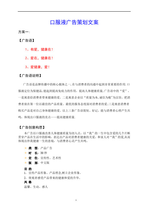 某口服液广告策划文案【范本模板】