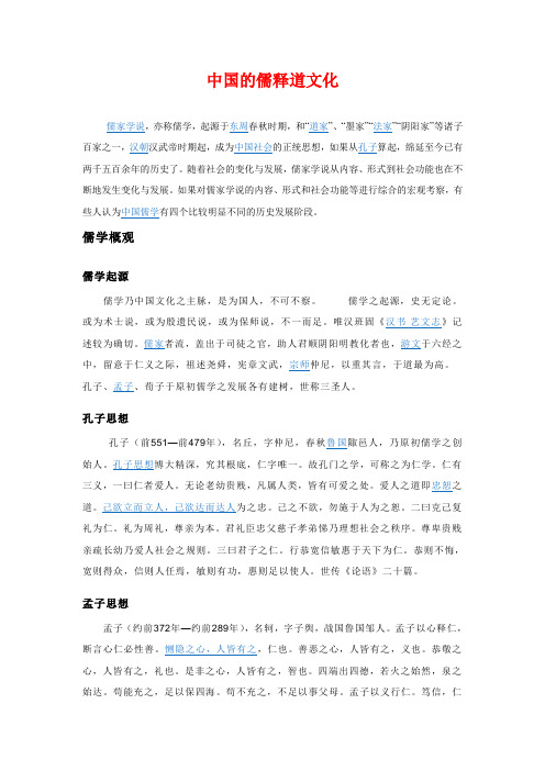中国的儒释道文化