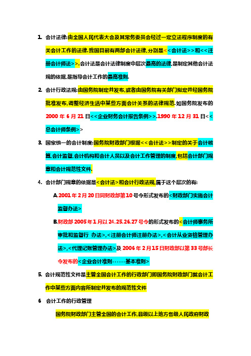 2012财经法规与会计职业道德