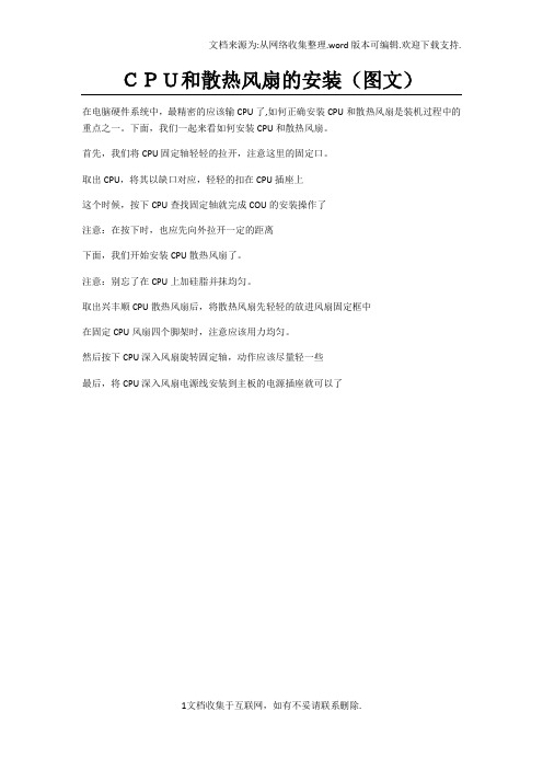 CPU和散热风扇的安装(图文)