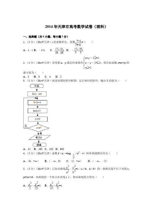 天津市高考数学试卷 理科