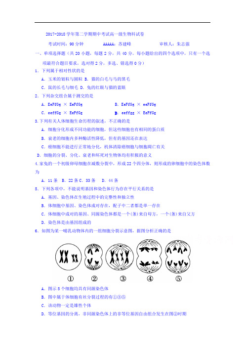 广东省肇庆市实验中学2017-2018学年高一下学期期中考试生物试题+Word版含答案