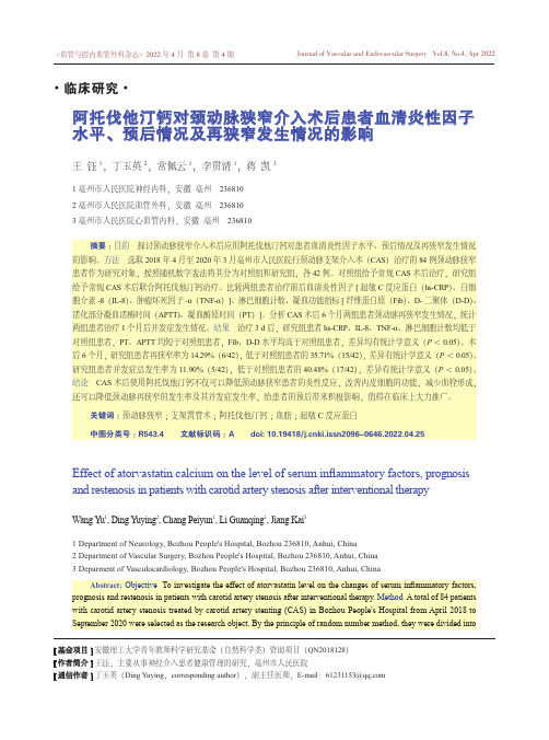 阿托伐他汀钙对颈动脉狭窄介入术后患者血清炎性因子水平、预后情况及再狭窄发生情况的影响