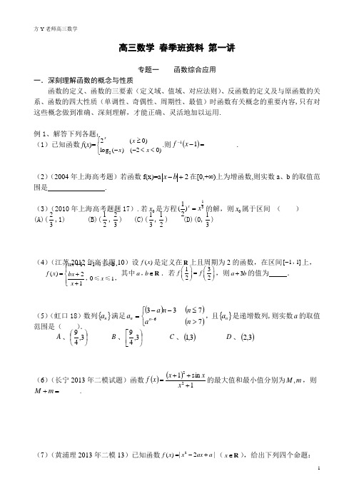 黄浦新王牌 春季周末同步提高补习班 高三数学资料 方Y老师