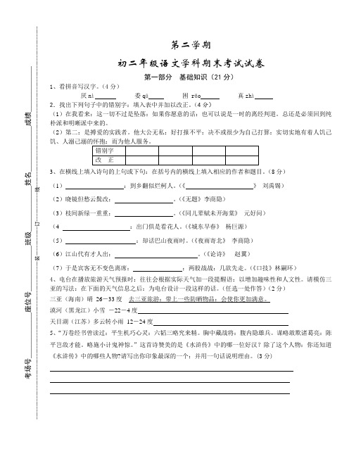 苏教版第二学期初二语文期末试卷有答案