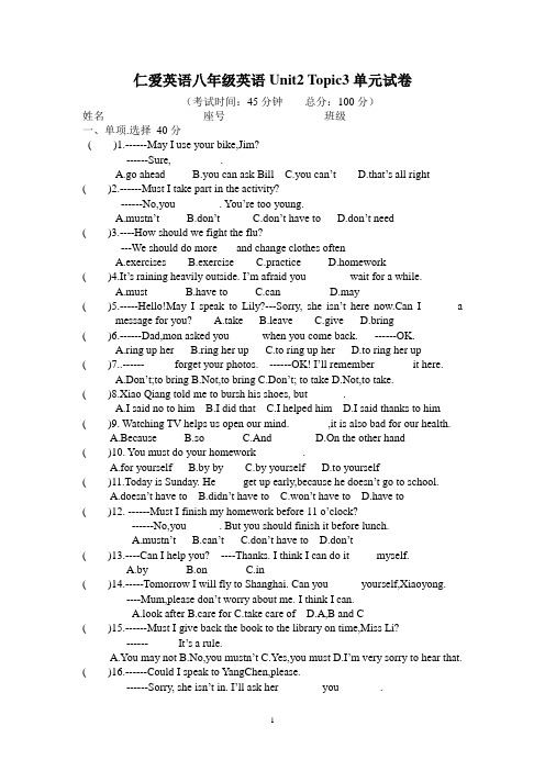仁爱英语八年级(上)Unit2 Topic3单元试卷(附答案)