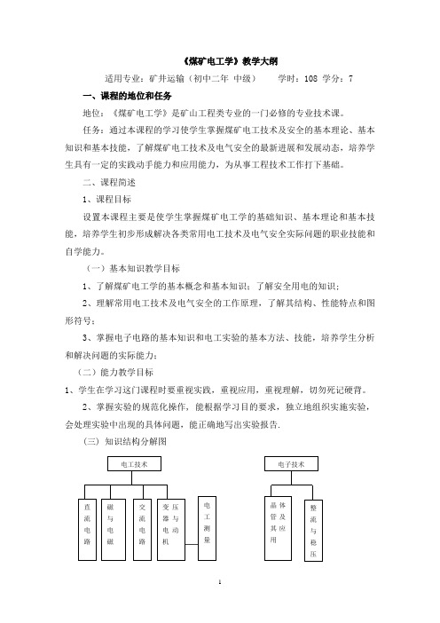 煤矿电工学