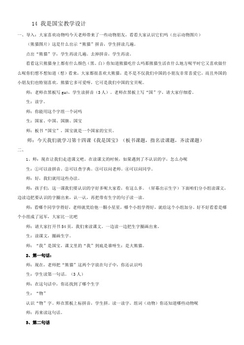 一年级语文教案 我是国宝教学设计-“百校联赛”一等奖