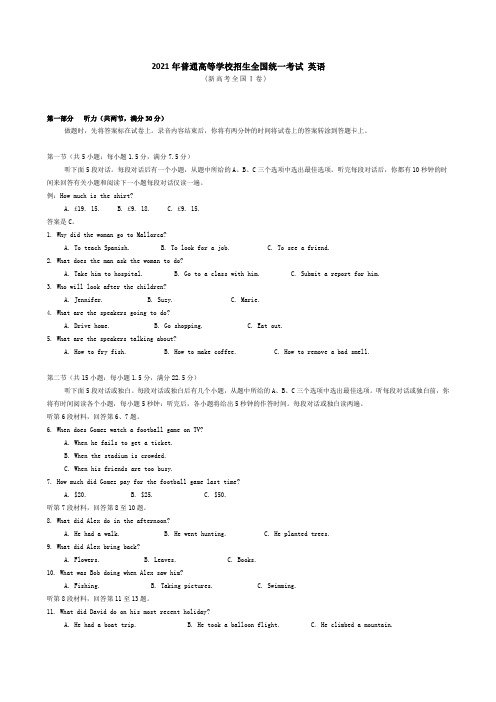 2021高考英语(全国新高考一卷)真题及答案