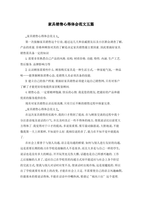 家具销售心得体会范文五篇