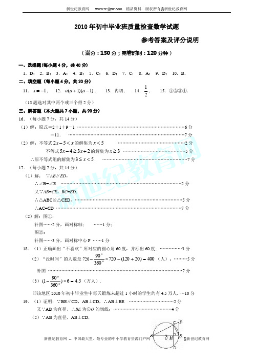 2010年长沙市初中毕业学业水平考试试卷(word版有答案)