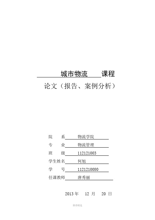 北京市物流发展现状及问题