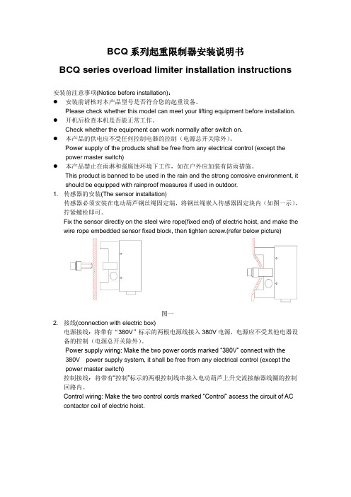 BCQ超载安装说明(中英文版)