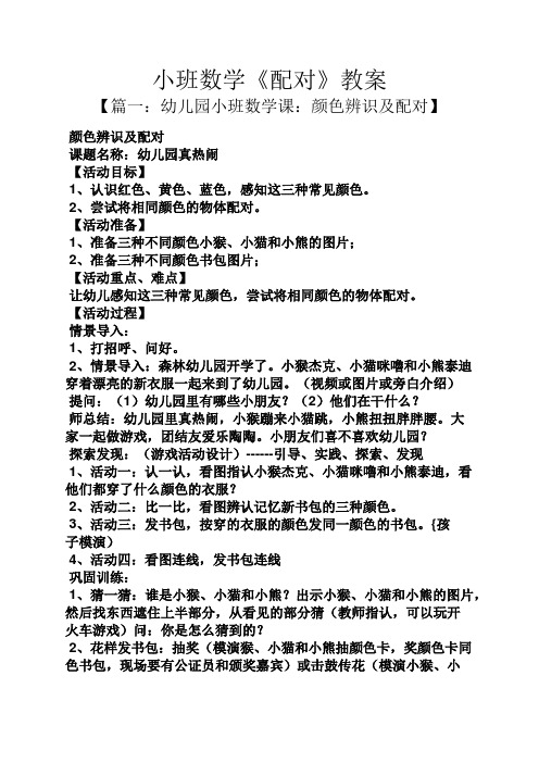 小班数学《配对》教案