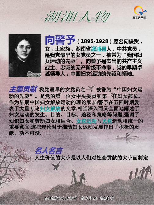 向警予版报资料