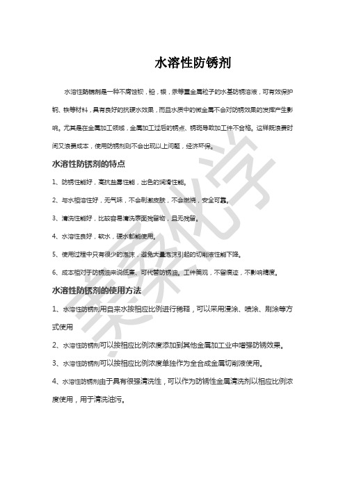 水溶性防锈剂