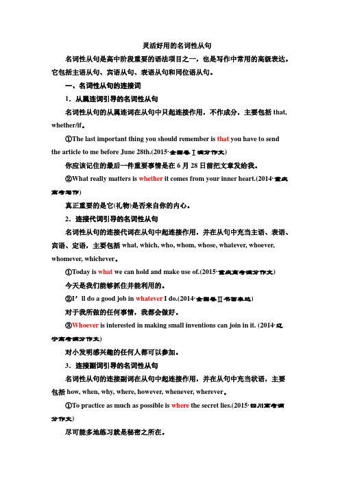 2021高考英语作文学案二：灵活好用的名词性从句