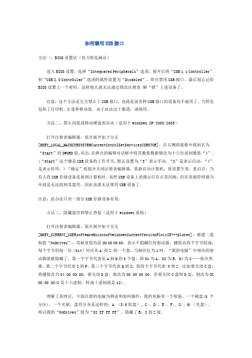 教你如何禁用USB接口