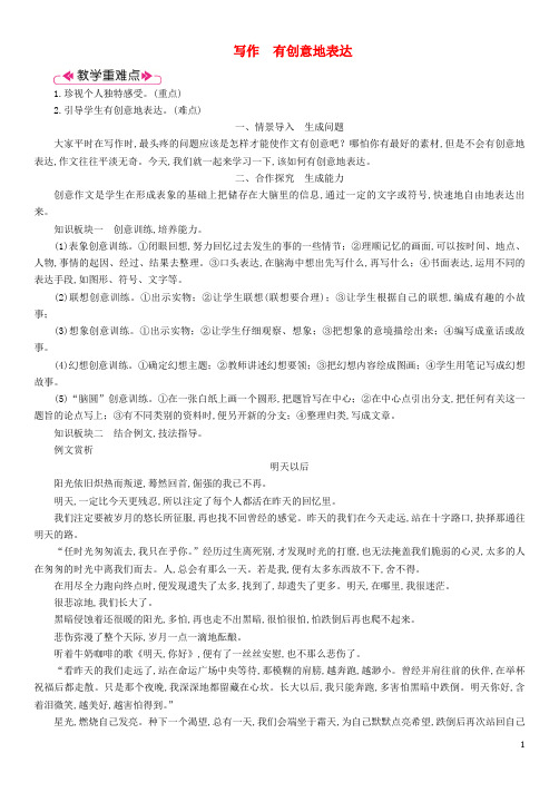 九年级语文下册 第六单元 写作 有创意地表达教案 新人教版