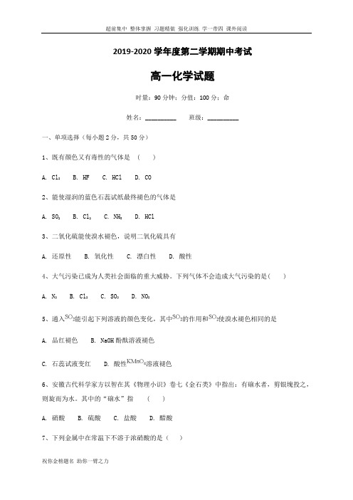【全国重点校】吉林省名校联考2019-2020学年高一下学期期中考试化学试题 Word版含答案