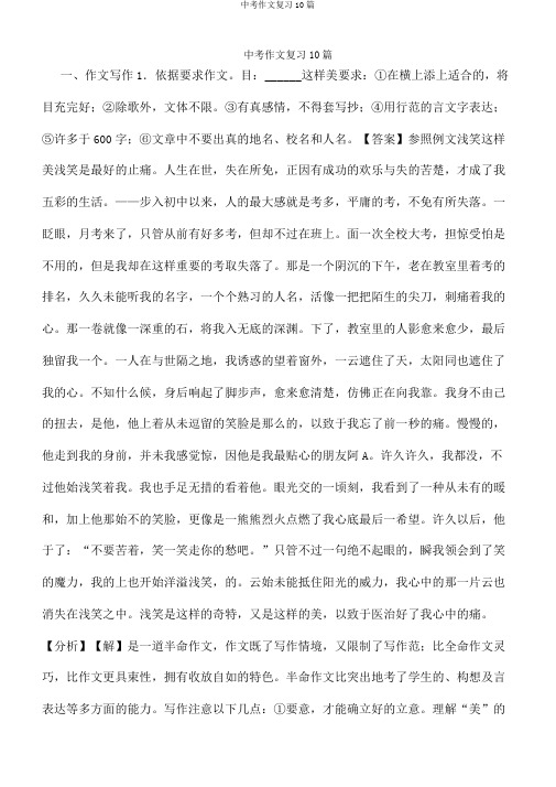 中考作文复习10篇