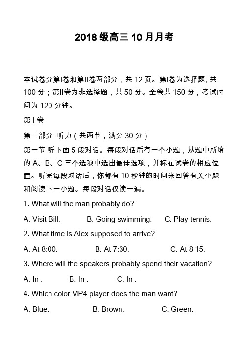 2018级高三10月月考