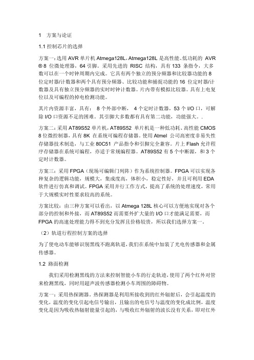 循迹小车设计思路