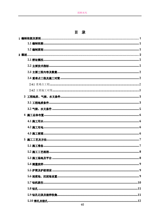 回旋钻机施工方案
