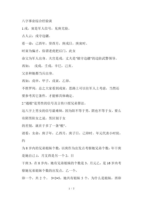 八字事业综合经验谈