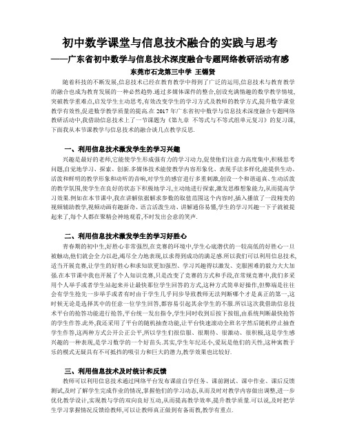 数学人教版七年级下册第九章不等式与不等式组单元复习(教学反思)