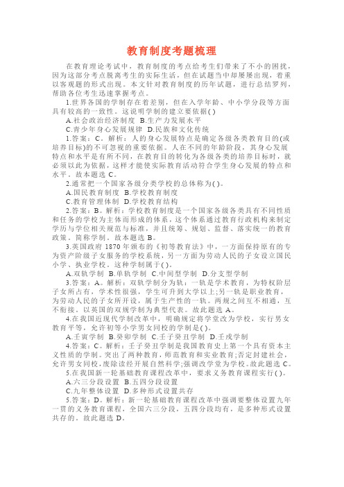 教育制度考题梳理