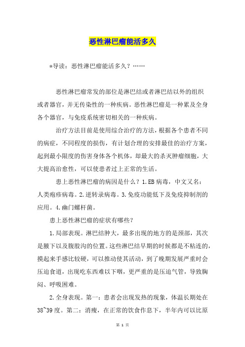 恶性淋巴瘤能活多久
