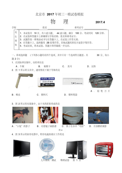 2017西城房山n初三一模物理试题及答案