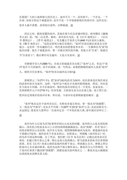 泉州地名