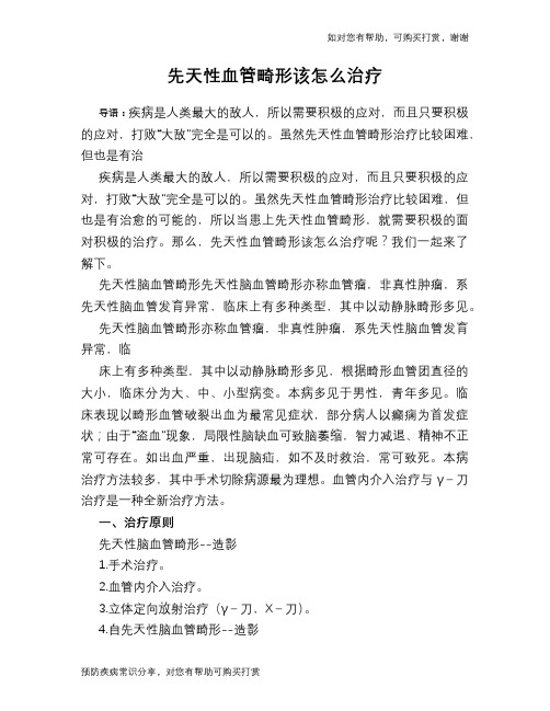 先天性血管畸形该怎么治疗